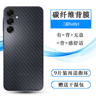 适用三星Buddy4简约手机后膜Galaxy Buddy 4防滑背面膜A166L半覆盖无胶不翘边导气软性膜顺滑新品质量好精致