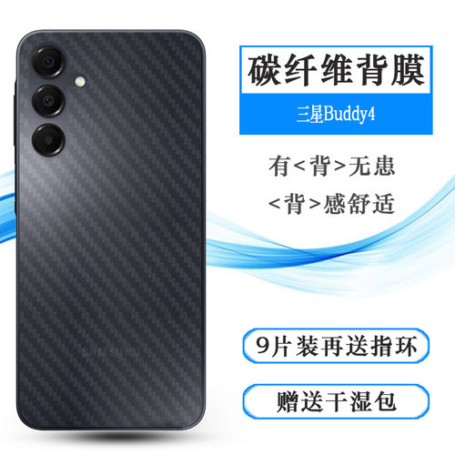 适用三星Buddy4简约手机后膜Galaxy Buddy 4防滑背面膜A166L半覆盖无胶不翘边导气软性膜顺滑新品质量好精致
