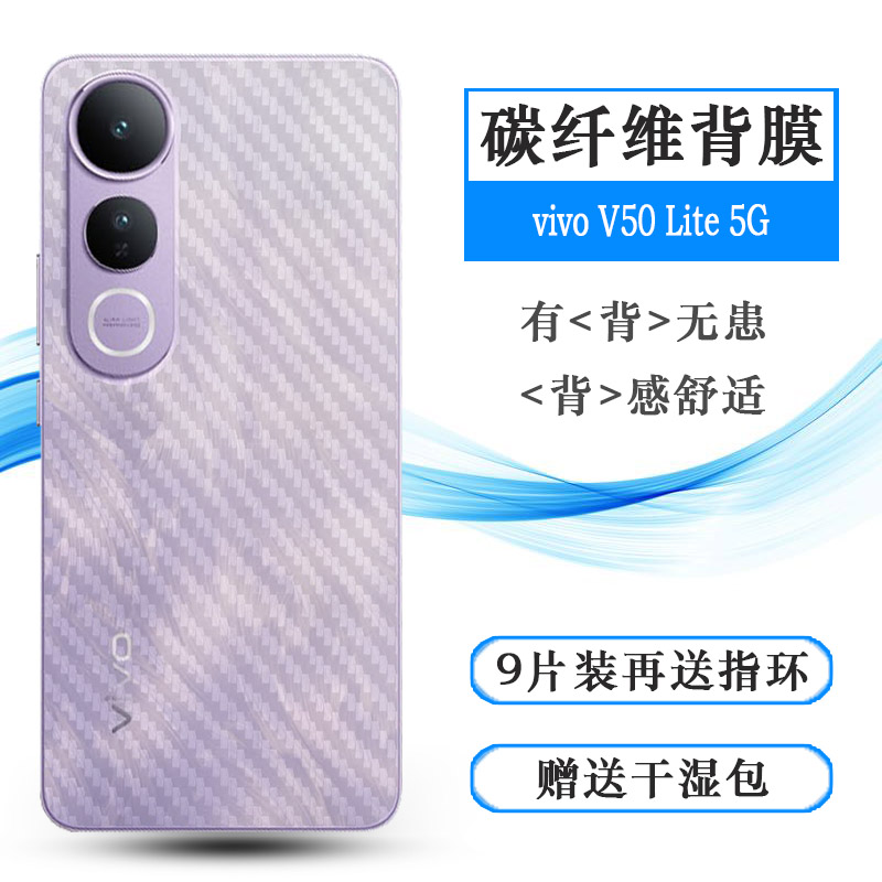 适用vivo V50 Lite 5G简约手机后膜印尼版抗氧化背面膜V2440网格透气散热不留胶半高清耐用保护反面膜柔精准