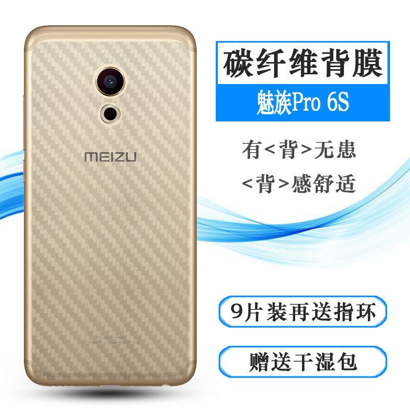 半透明磨砂贴纸保护膜魅族Pro6s