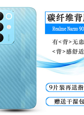 适用Realme Narzo 90x轻薄后膜真我Narzo 90X 5G背面贴纸RMX5264易贴软面新皮肤高品质软膜简单保护电竞精准