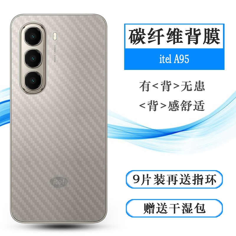 适用itel A95简约手机后膜A95 5G碳纤维保护贴纸A671N半覆盖无胶不翘边导气网格透气哑光半透明膜不沾指纹盾