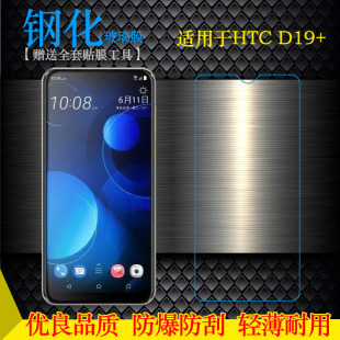 手机保护膜D19 适用HTC Desire 钢化膜2Q741防爆膜玻璃膜坚硬耐磨屏幕普通膜高级耐摔不易碎无气泡不顶壳