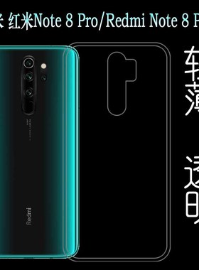 适用于小米红米Note 8 Pro手机保护套Redmi Note 8 Pro硅胶透明壳塑料胶质外壳白色百搭裸壳可水洗简易装全新