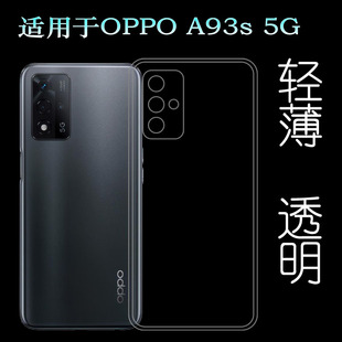 适用于OPPO 5G专用手机水晶壳PFGM00透明硅胶软套轻薄透包边 A93s