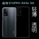 适用于OPPO A93s 5G专用手机水晶壳PFGM00透明硅胶软套轻薄透包边