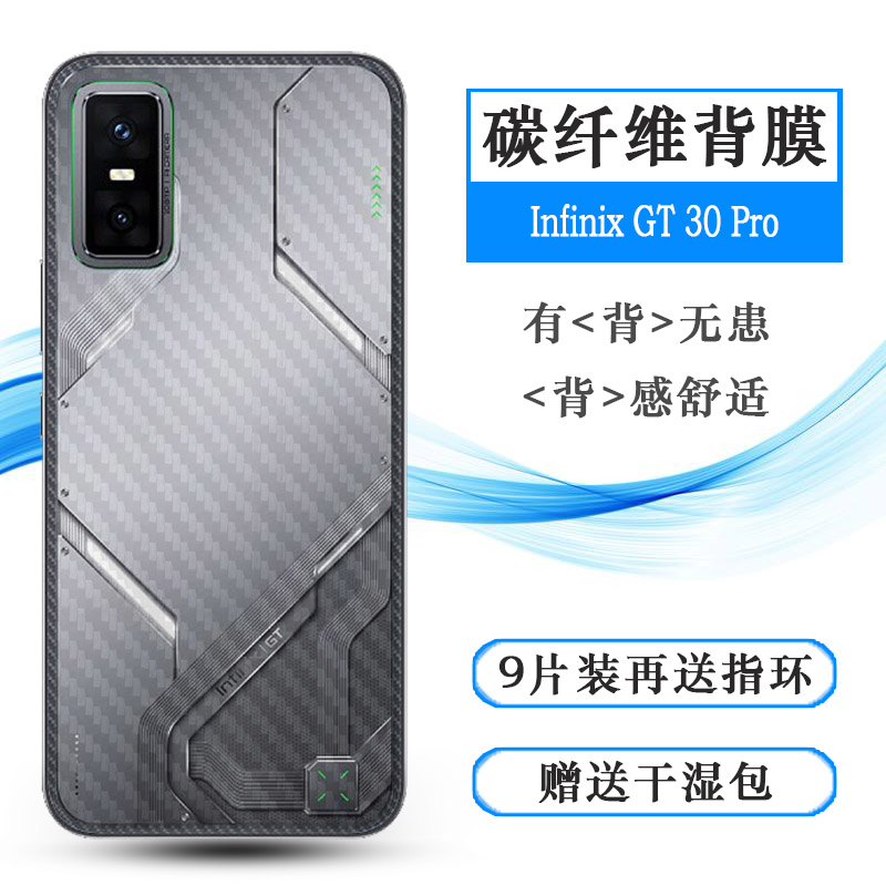 适用传音Infinix GT 30 Pro半高清手机后膜X6873网格透气散热不留胶手感好无色不留痕无胶膜防划痕背面膜顺滑