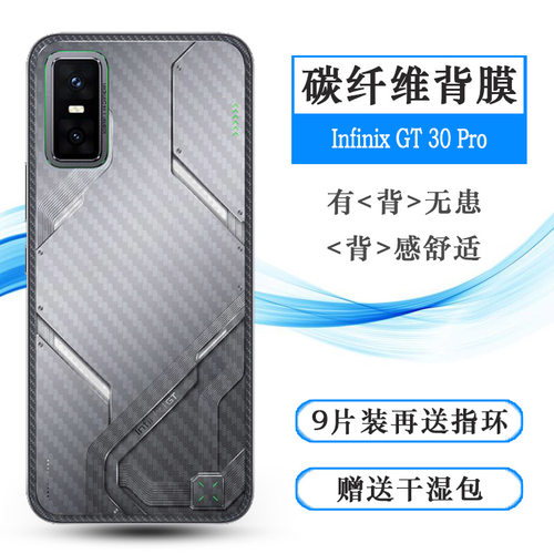适用传音Infinix GT 30 Pro半高清手机后膜X6873网格透气散热不留胶手感好无色不留痕无胶膜防划痕背面膜顺滑