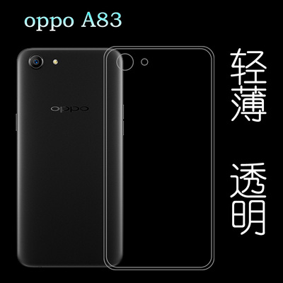 适用于OPPO A83手机保护套A83S后盖壳A83t水晶壳A83js全透明软胶壳A83(2018)高透壳CPH1729清水套CPH1827胶套