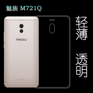 适用于魅族M721Q高透手机套背面壳薄后盖壳防摔软胶壳全透明薄壳
