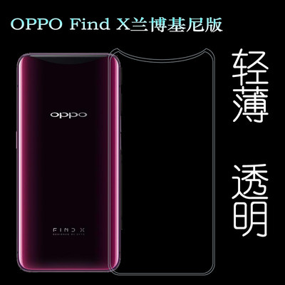 适用于OPPO Find X兰博基尼版全包壳手机防水壳软性硅胶壳贴壳轻