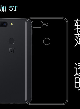 适用于一加OnePlus 5T高透后盖背壳手机保护套硅胶软壳全透明胶套塑料胶质软外壳1+5T高透壳A5010防摔隐形套