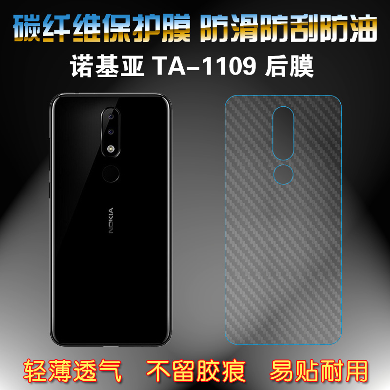适用于诺基亚TA-1109后盖膜专用手机膜nokia后边膜后壳膜背纤维膜半覆盖无胶半高清导气网格透气哑光半透明膜