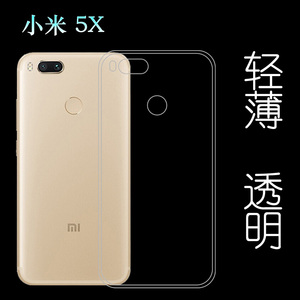 适用于小米5x手机壳透明硅胶壳软性壳专用后盖壳全包壳5x高清薄壳
