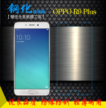 适用于OPPO R9 Plus手机屏保防爆钢化膜专用玻璃膜R9+屏幕高透膜不易碎无气泡不顶壳前置膜耐刮孔位精准抗爆