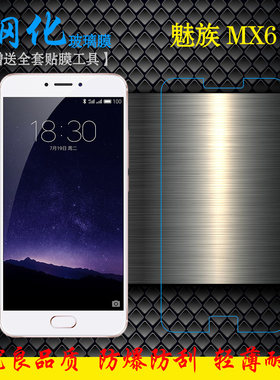适用于魅族MX6专用高清防爆保护膜MX6钢化玻璃膜手机屏保屏幕白片钢晶半屏前置膜无黑边隐形前膜非全屏电话膜