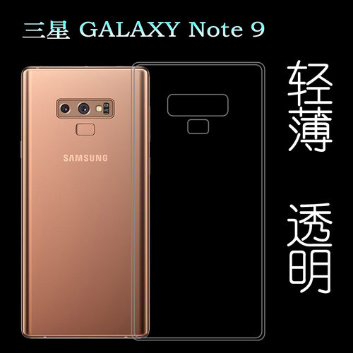 适用于三星GALAXY Note 9专用背面壳手机后盖保护壳防压壳防震壳后边点阵防水印一体不易发黄防刮花防摩擦薄