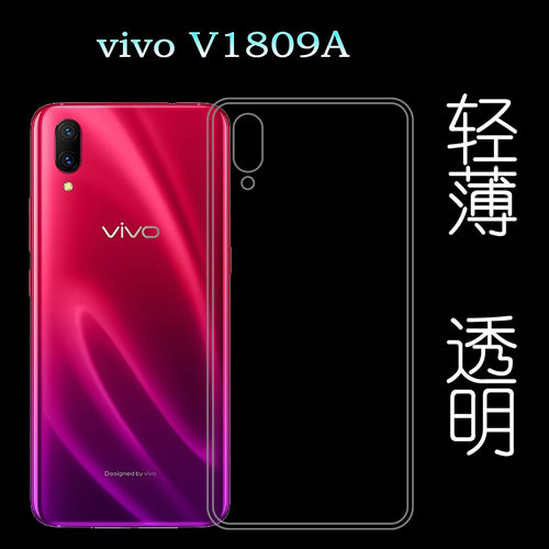 适用于vivo V1809A硅胶透明壳手机后盖保护套水晶专用全透明软壳可水洗简易装防护透光好裸壳机盖防摔电话壳