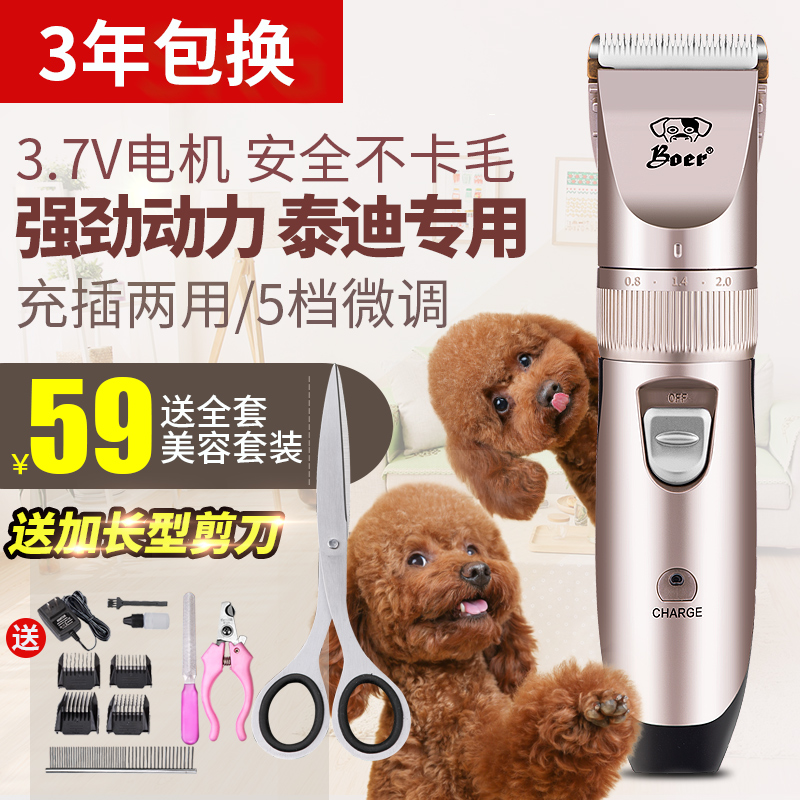 宠物电推剪狗狗剃毛器泰迪猫咪剃狗毛专用充电式剪毛机电推子用品