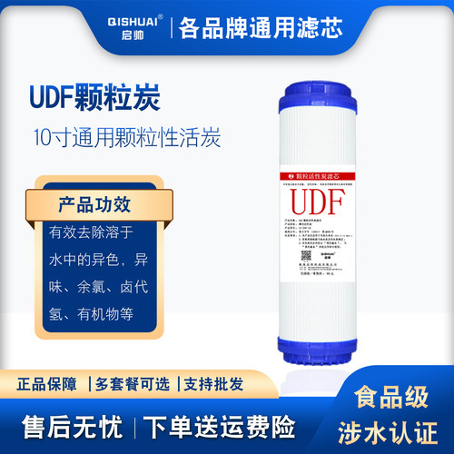 10寸UDF颗粒活性炭椰壳前置滤芯
