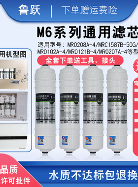适用美的净水器M6快接滤芯MRO102C-4/21B-4/207B-4/MRC1586A1687B