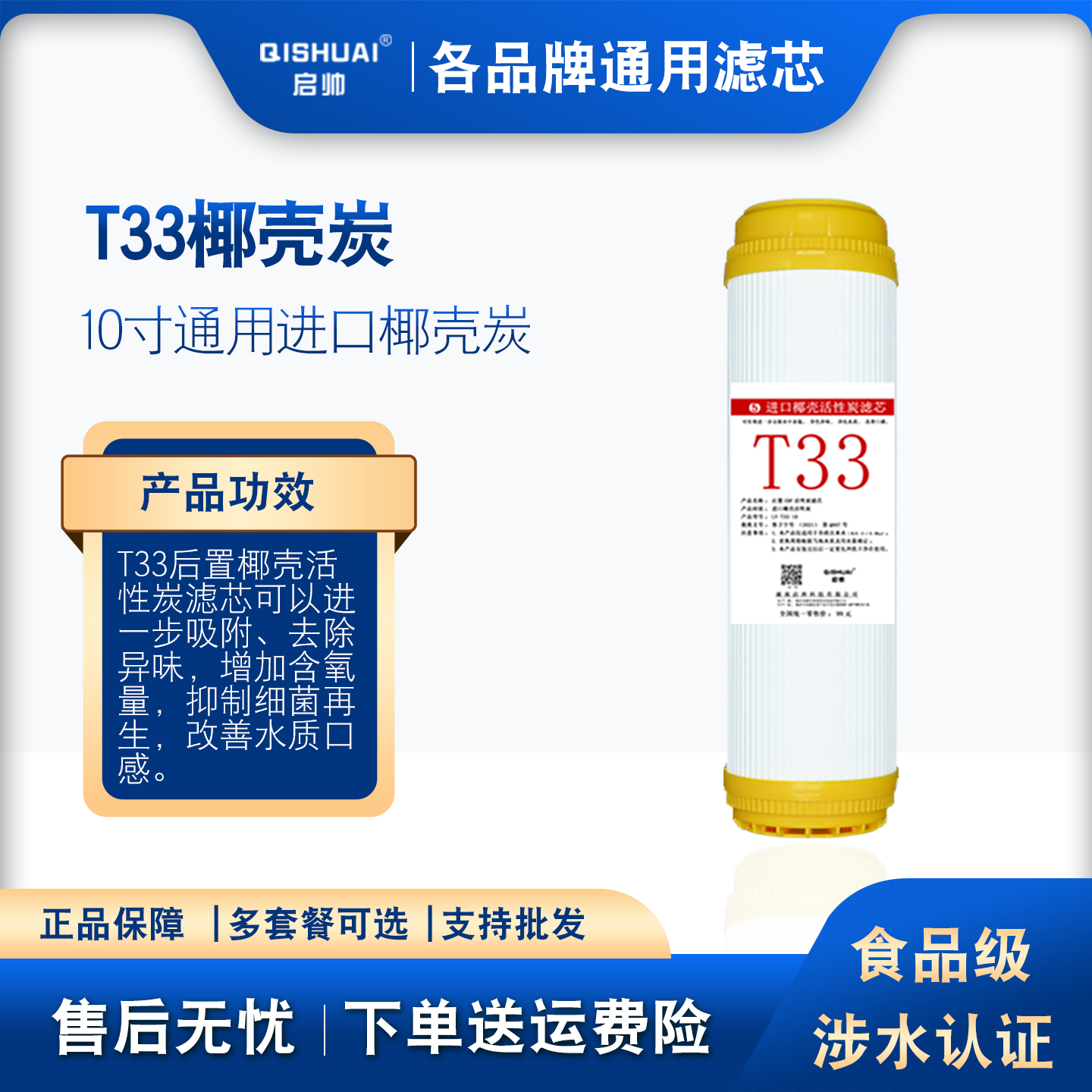 净水器10寸大T33后置活性炭滤芯