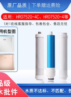 适用海尔净水器滤芯HRO7520-4/4C/HRO4H22/5H52/6H22PP棉复合碳RO