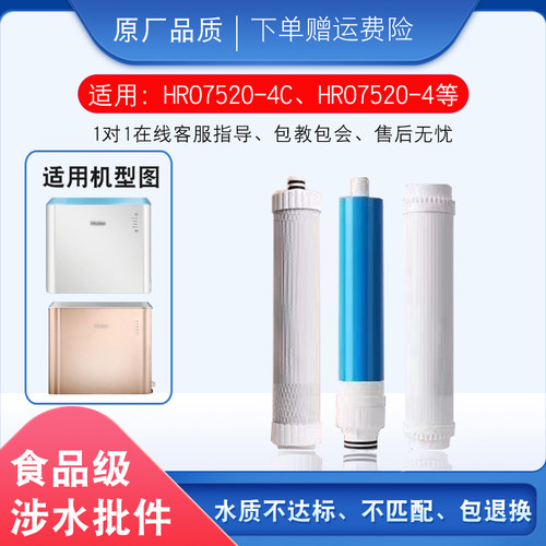 适用海尔净水器滤芯HRO7520-4/4C