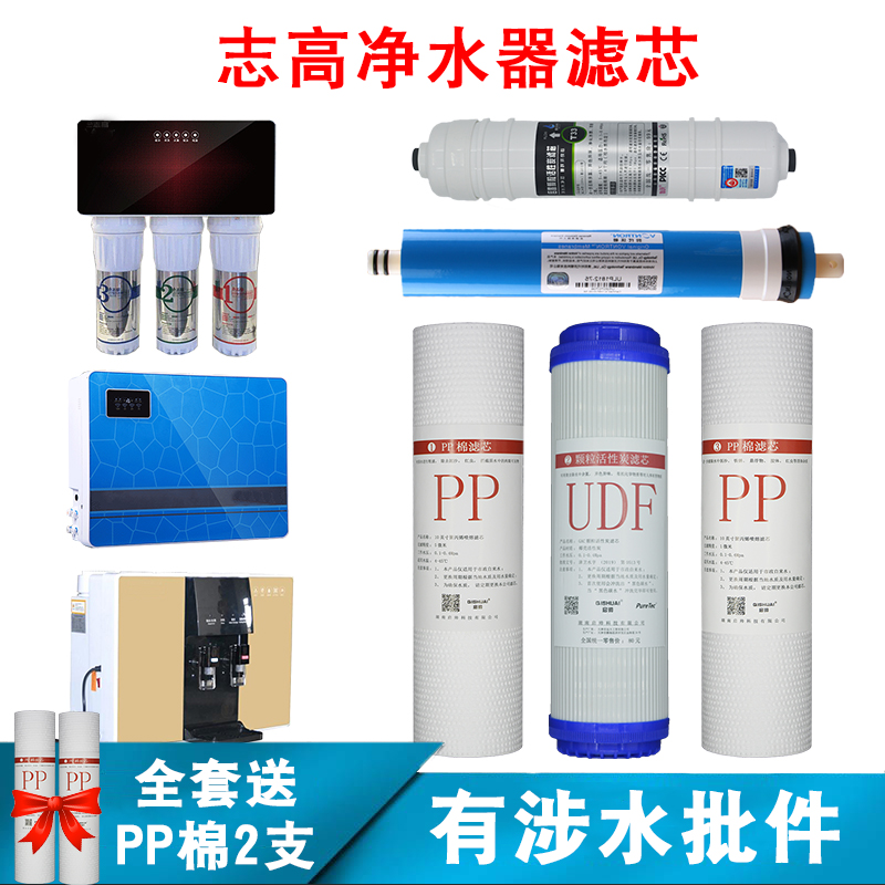 适用志高净水器滤芯HR101-T580