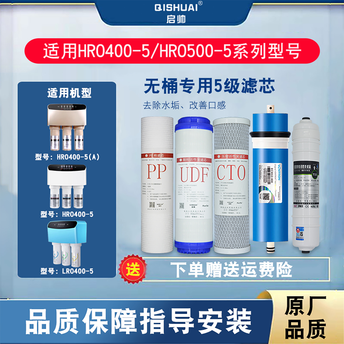 适用HRO400-5C/1500P0净水器滤芯