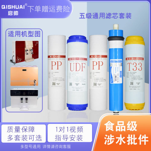 适配千野家用净水器五级通用滤芯