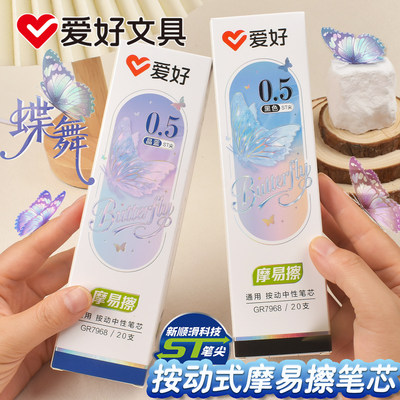 爱好摩易擦笔芯蝴蝶笔热可擦替芯小学生用0.5st蝶舞笔热敏可擦芯