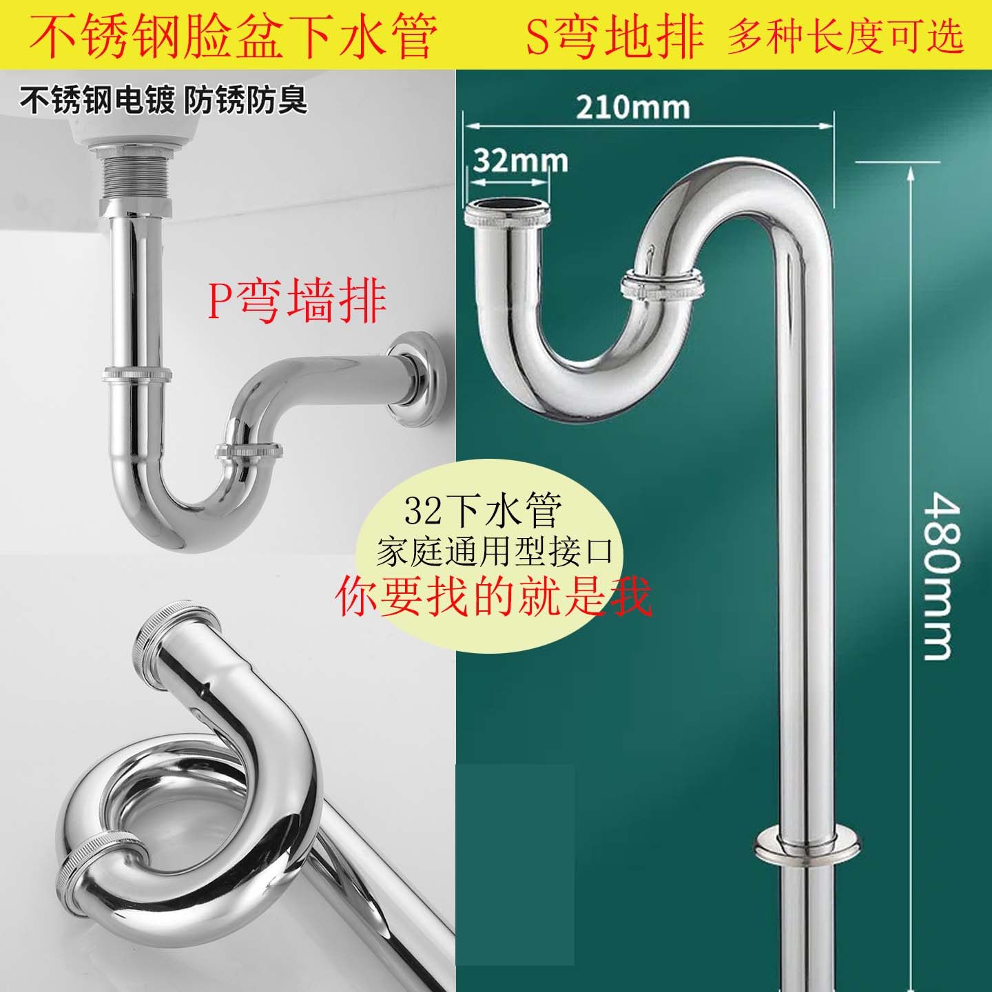 洗脸盆下水器不锈钢弯头防臭S弯P弯32弯头入墙式排水配件