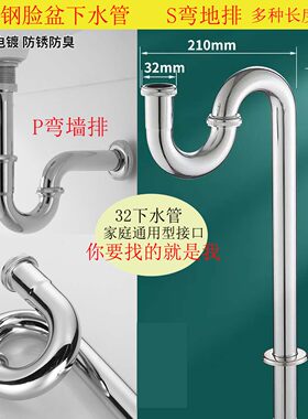 洗脸盆下水器不锈钢弯头防臭S弯P弯32弯头入墙式排水配件