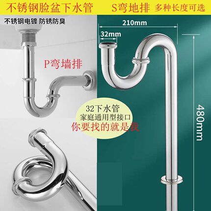 洗脸盆下水器不锈钢弯头防臭S弯P弯32弯头入墙式排水配件