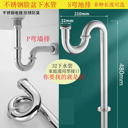 洗脸盆下水器不锈钢弯头防臭S弯P弯32弯头入墙式排水配件