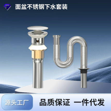 洗脸盆下水器洗手面盆不锈钢下水管台盆水池防臭漏水塞排水管