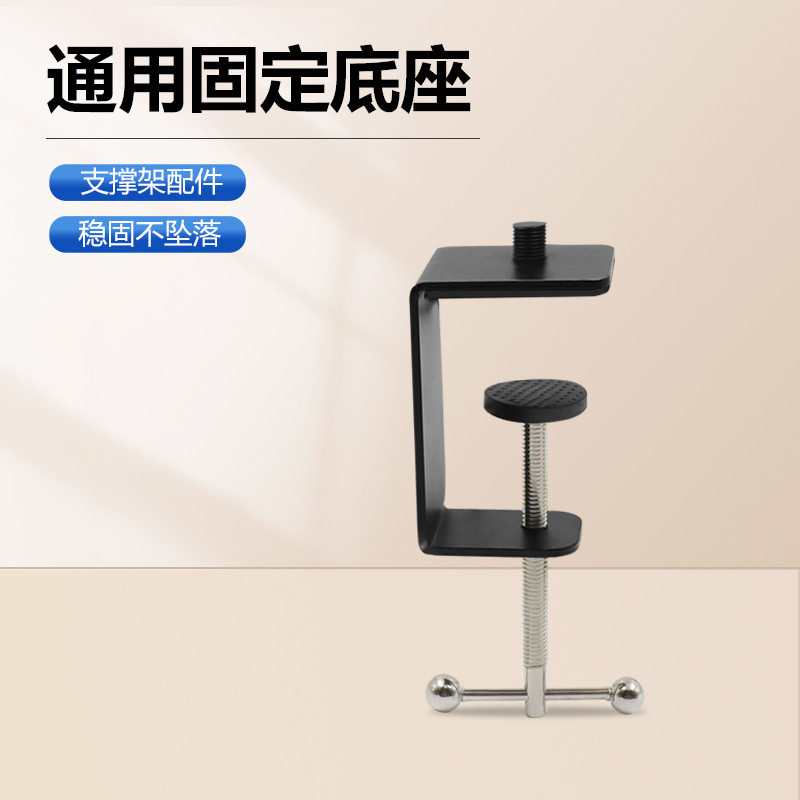带螺丝柱金属老虎钳卡夹桌面工字夹C型U型虎口夹固定底座配件