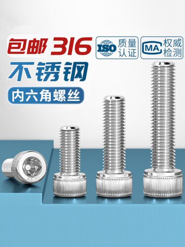 316不锈钢内六角螺丝ISO4762杯头