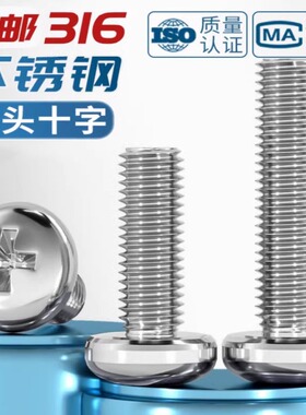 316不锈钢十字槽盘头螺丝ISO7045元机平圆头螺钉M1.6M2M3M4M5M6M8