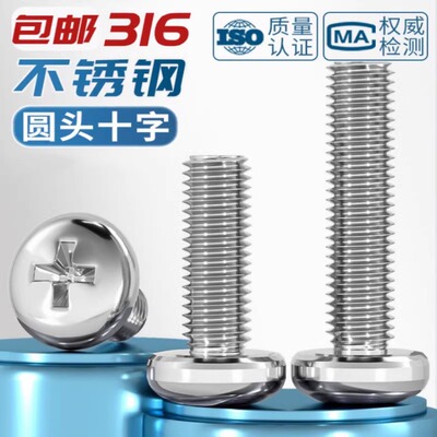 不锈钢盘头十字槽螺钉平圆头螺丝
