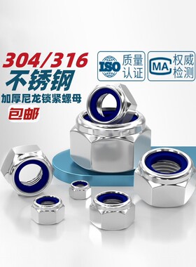 304不锈钢加厚尼龙锁紧螺母ISO7040防松六角螺丝帽M3M4M5M6M8-M24