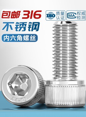 316不锈钢内六角螺丝GB/T70.1圆柱头螺栓杯头M3M4M5M6M8M10M12M20