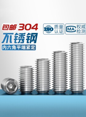 304不锈钢平端内六角紧定螺丝ISO4026堵头机米顶丝M3M4M5M6M8-M16