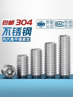 304不锈钢平端内六角紧定螺丝ISO4026堵头机米顶丝M3M4M5M6M8 M16