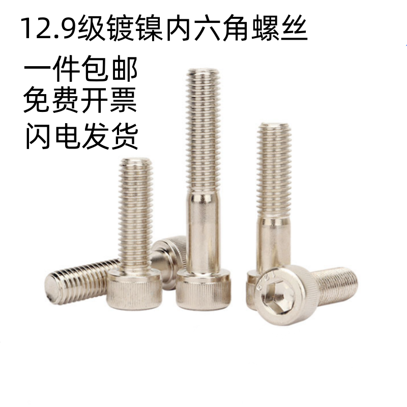 12.9级合金钢内六角螺丝杯头螺栓