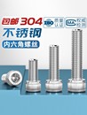 304不锈钢内六角螺丝GB M16 T70.1杯头螺栓圆柱头螺钉 M3M4M5M6M8