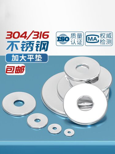 304不锈钢加大平垫加厚金属垫圈