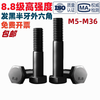 8.8级半牙外六角螺栓加长螺丝