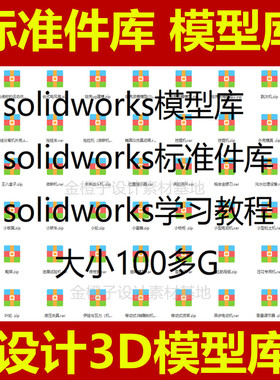 非标自动化设备solidworks3D图纸机械设计素材3D三维SW模型资料库
